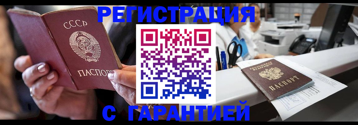 прописка законно в Щиграх