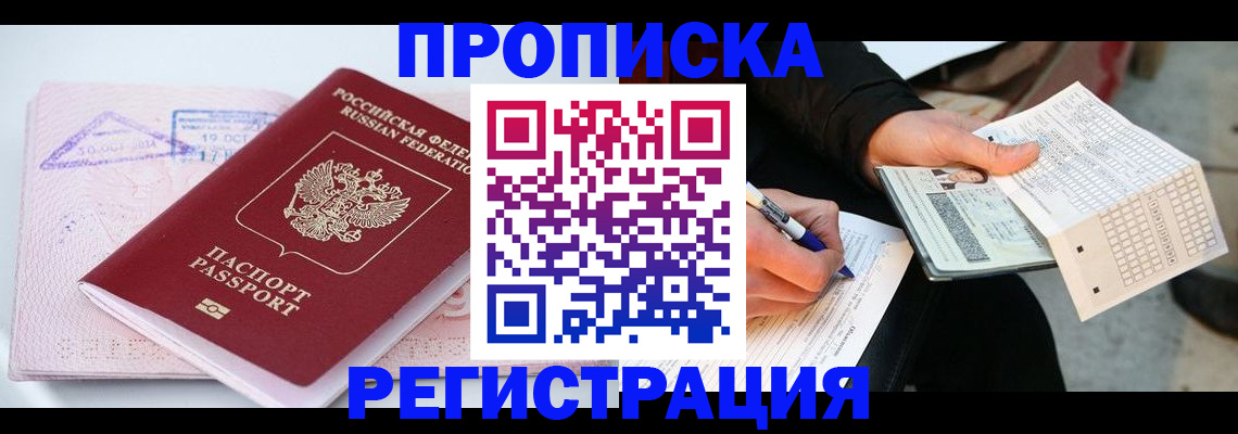 временная регистрация для школы в Щиграх