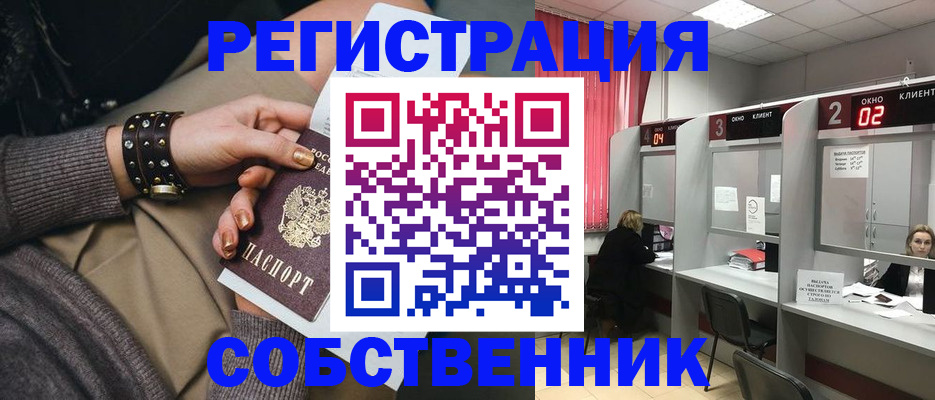 временная регистрация собственник в Щиграх