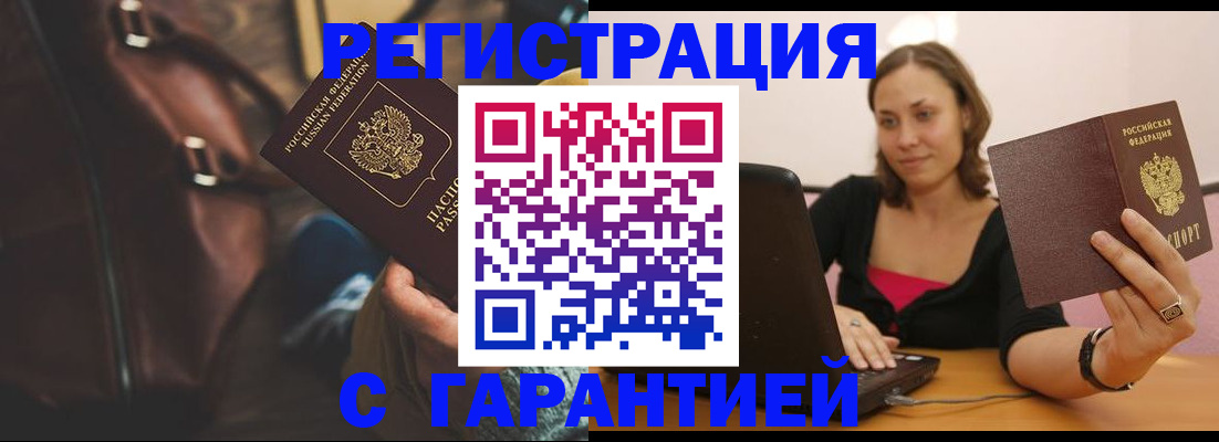 прописка иностранных граждан в Щиграх